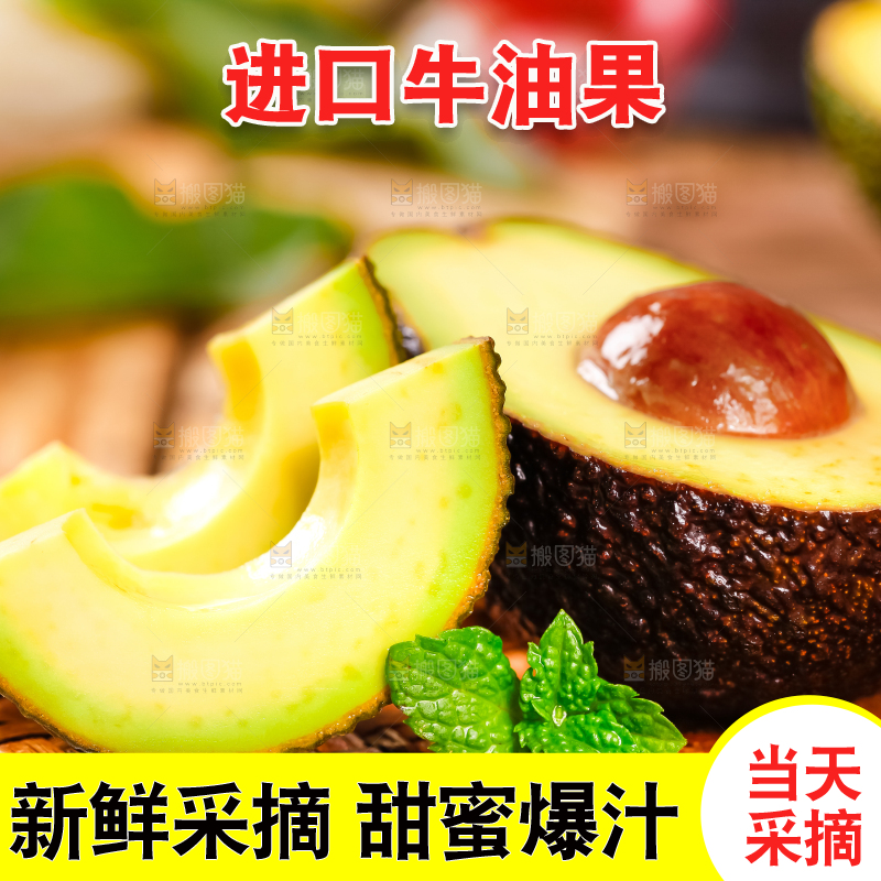 浅底上的巨无霸牛油果