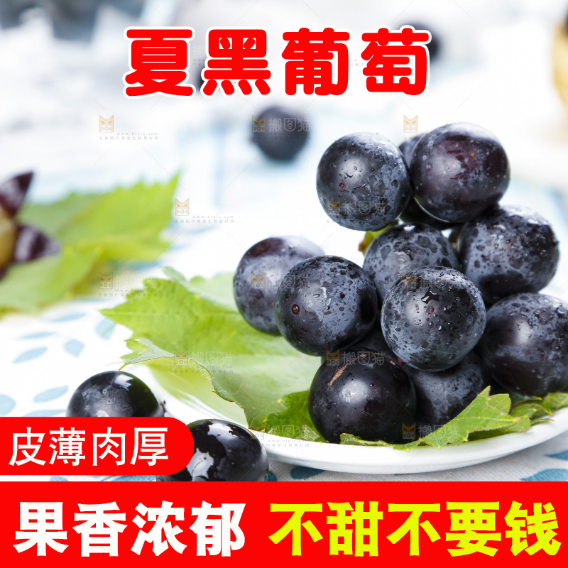 盘子里装着夏黑葡萄