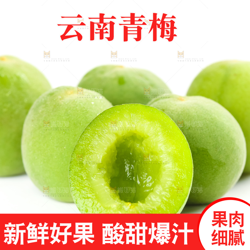 白底上摆放着一堆青梅果