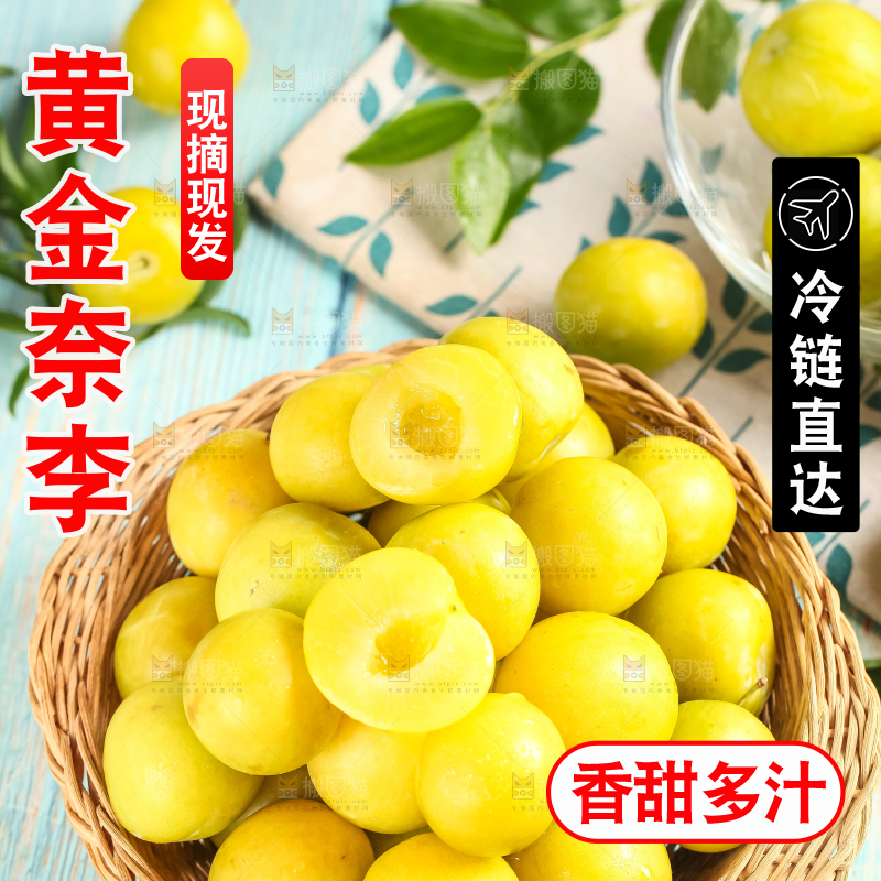 篮子里装着新鲜黄金奈李