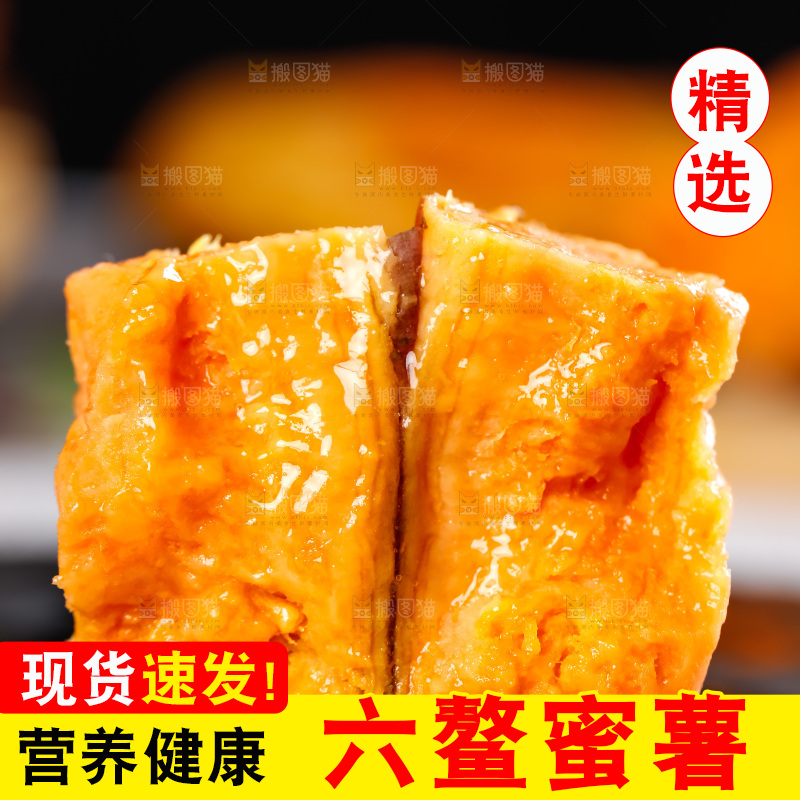 浅底上的红心蜜薯
