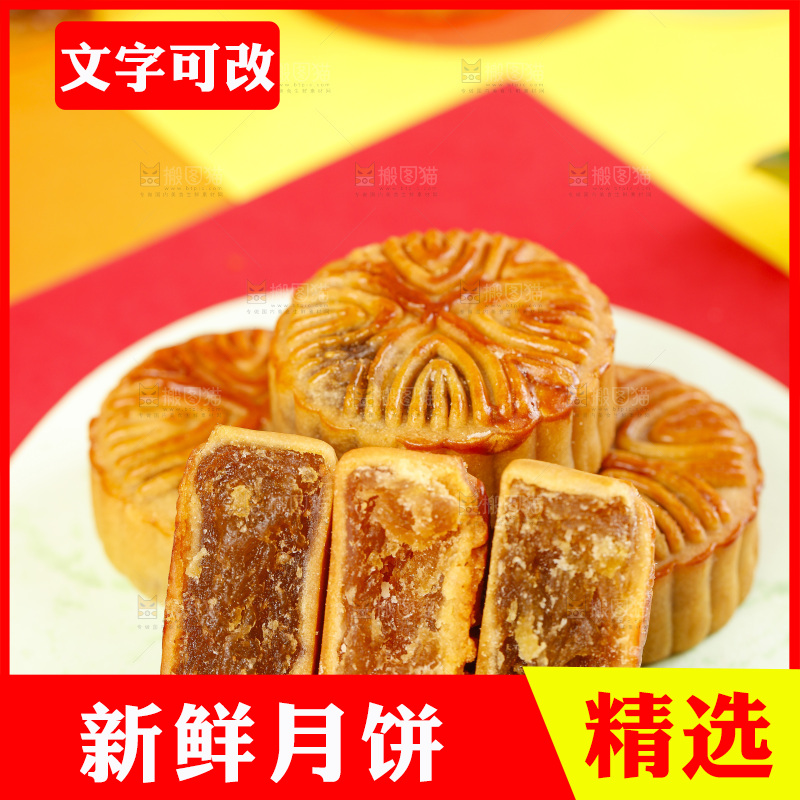 红底上的水果月饼