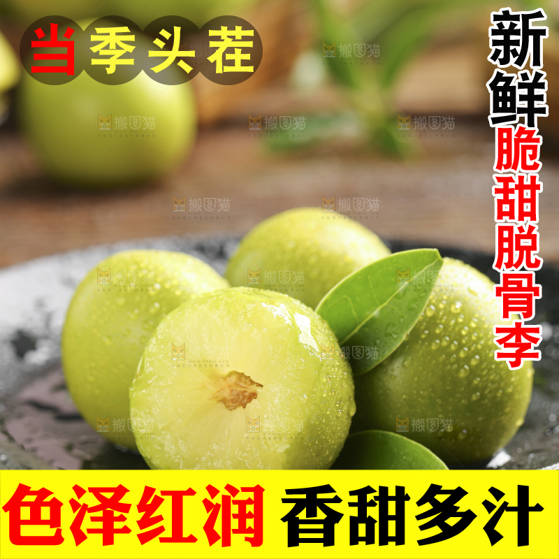 盘子里装着四川脱骨李子