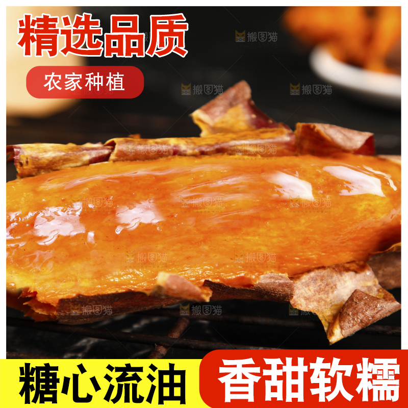 黑底上的山东烟薯