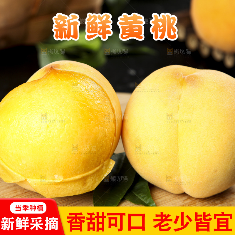 深底上放着新鲜黄桃