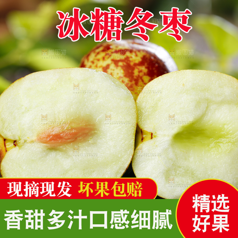 板子上的冬枣