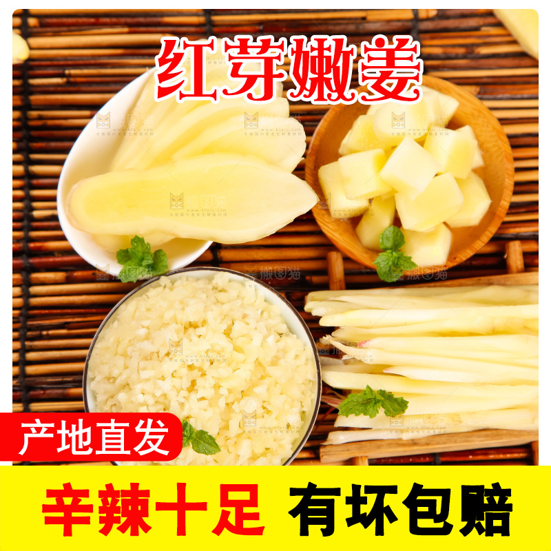 竹垫上放着新鲜生姜