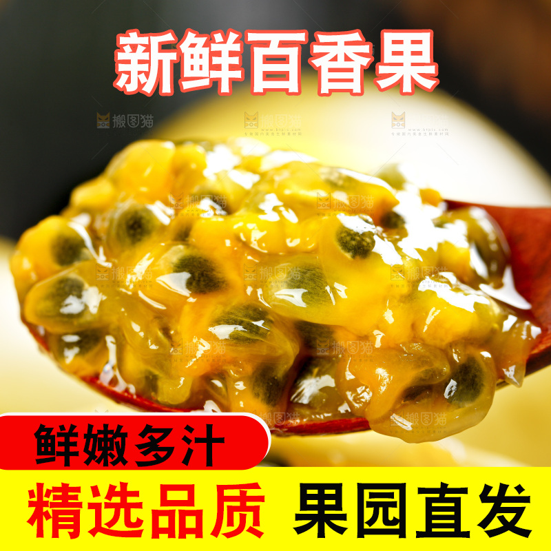 勺子里装着百香果果肉