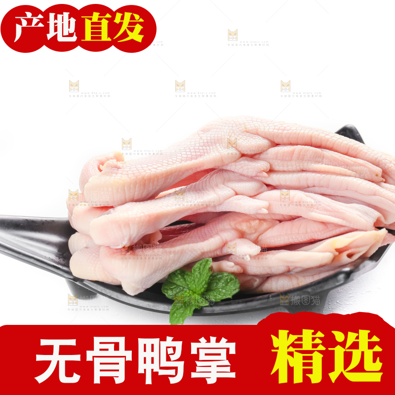 白底上放着一盘的鸭掌
