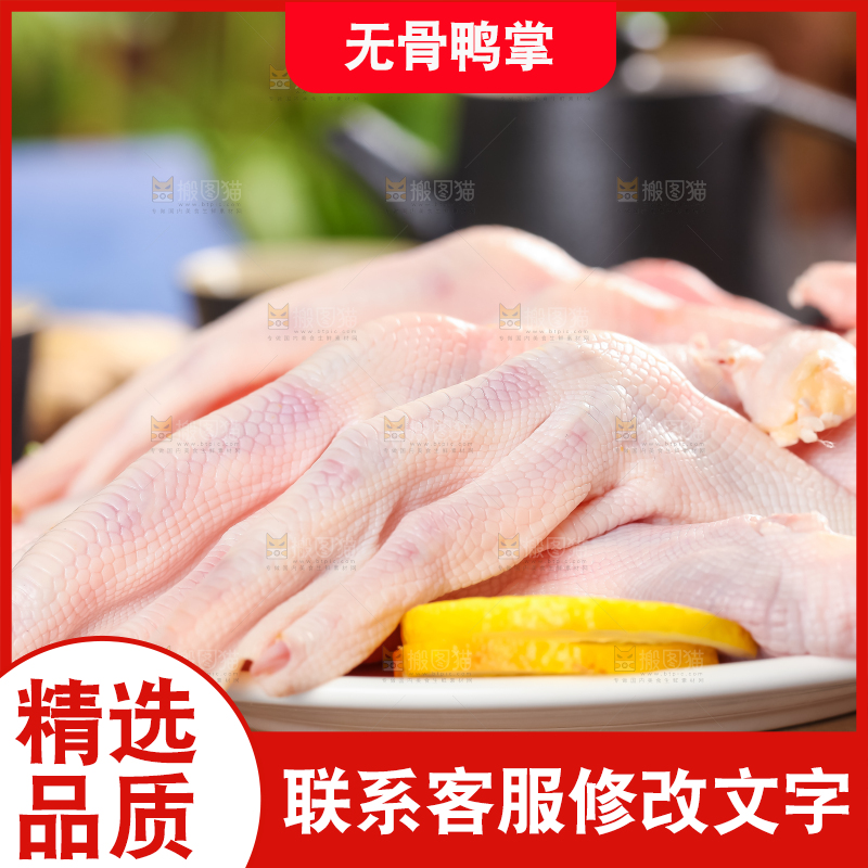 木板上摆放着大鸭爪