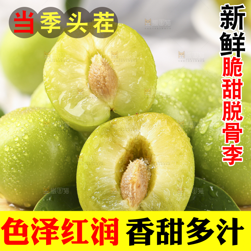木板上的四川脱骨李子