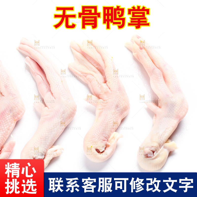 白底上的生鲜鸭脚
