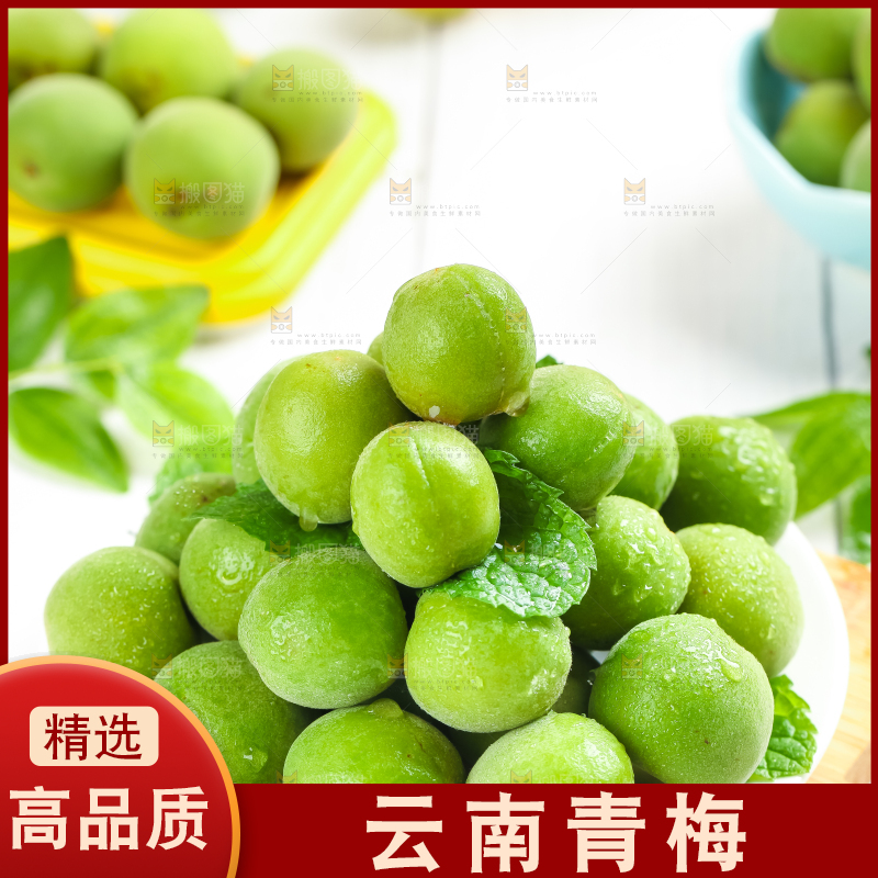 盘里装着青梅果