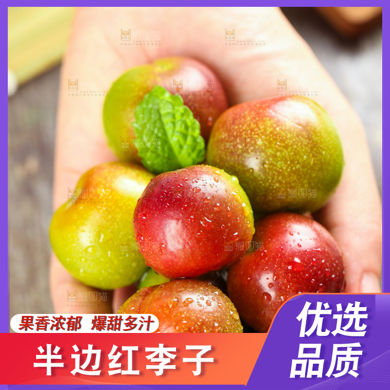 手里拿着脆红李