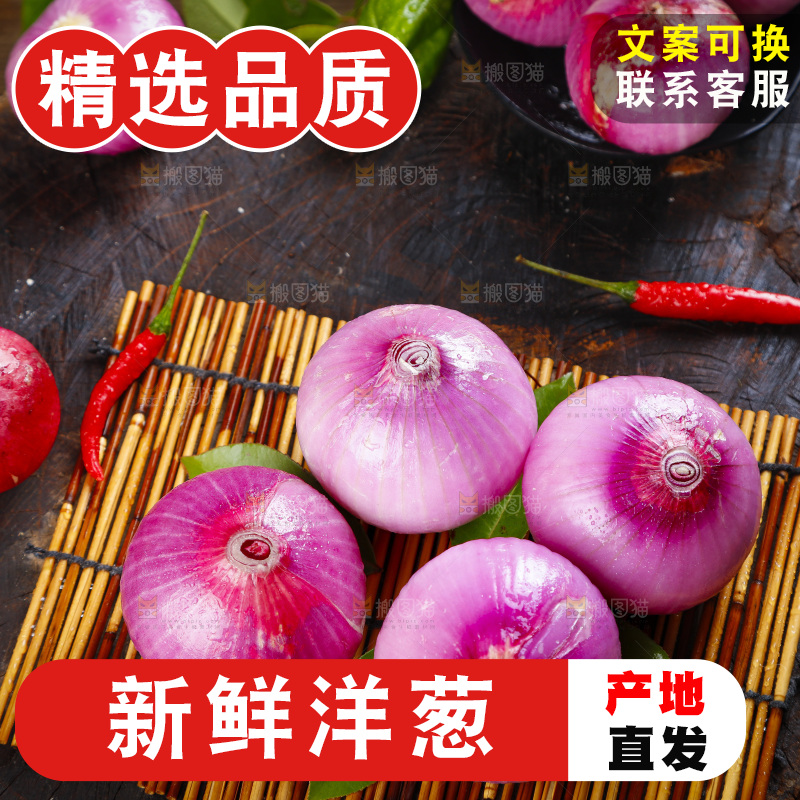 竹垫子上放着红皮洋葱