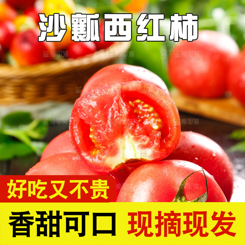 深底上放着番茄