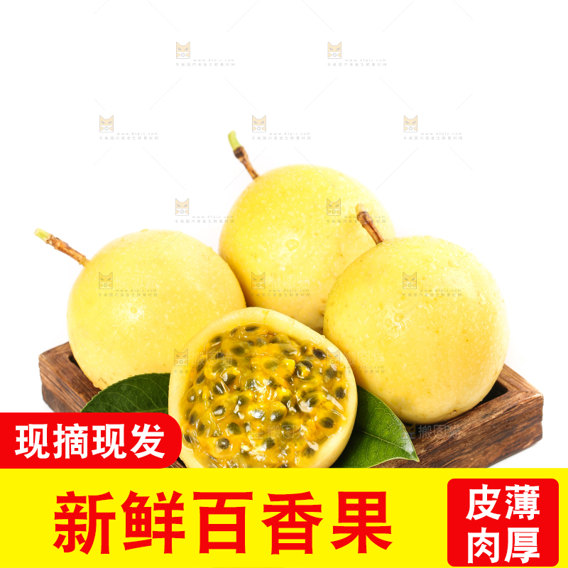 白底上摆放着黄金百香果