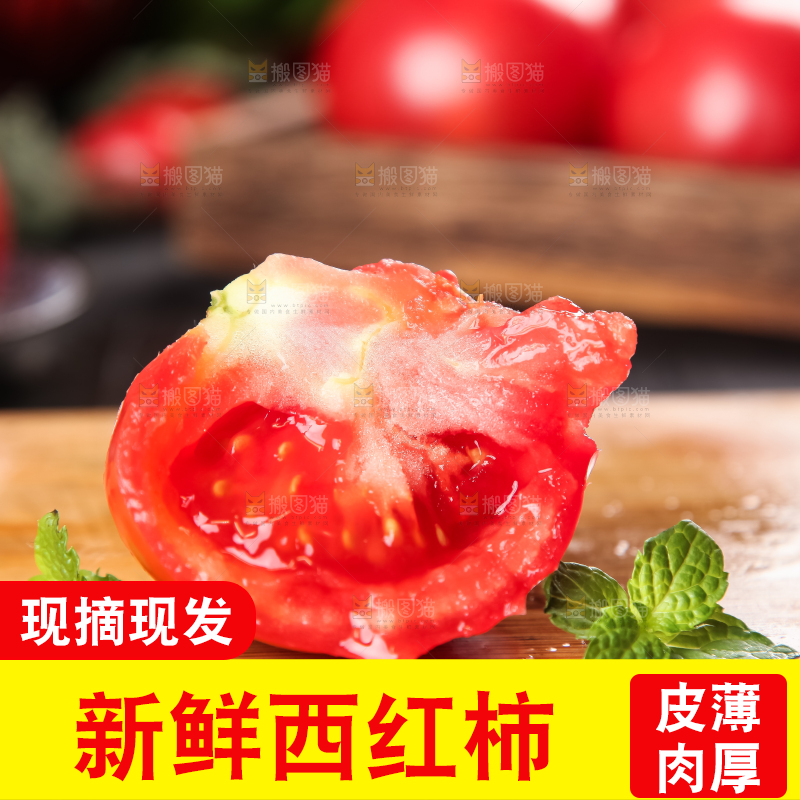 木板上的新鲜西红柿