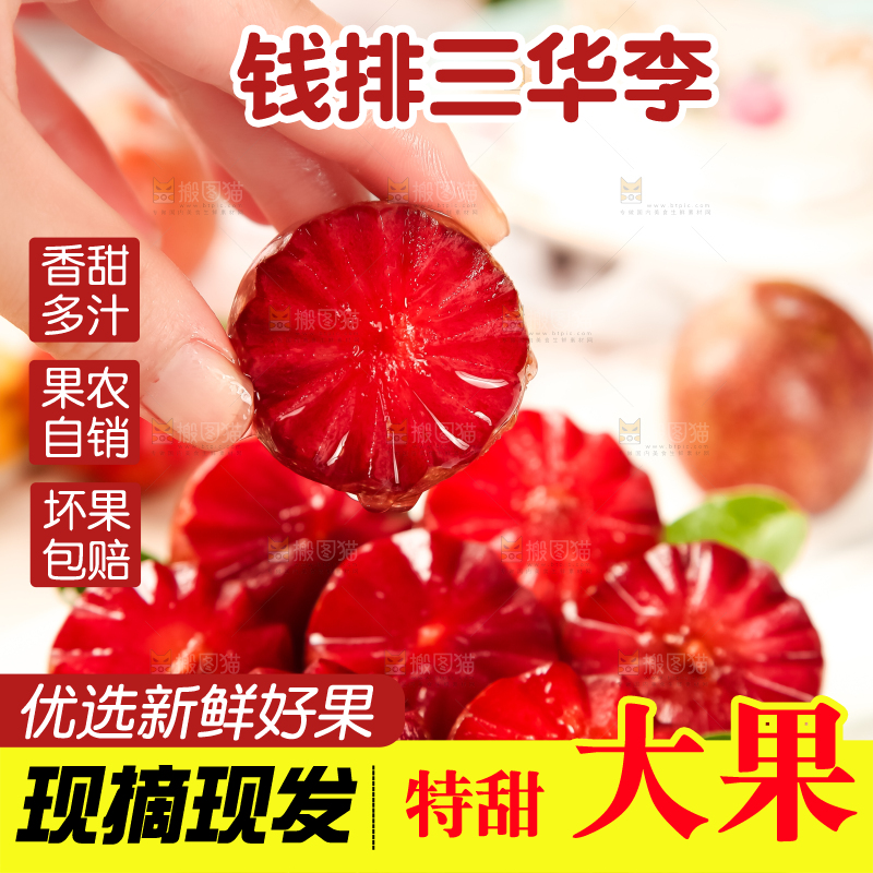 盘子里装着红肉三华李
