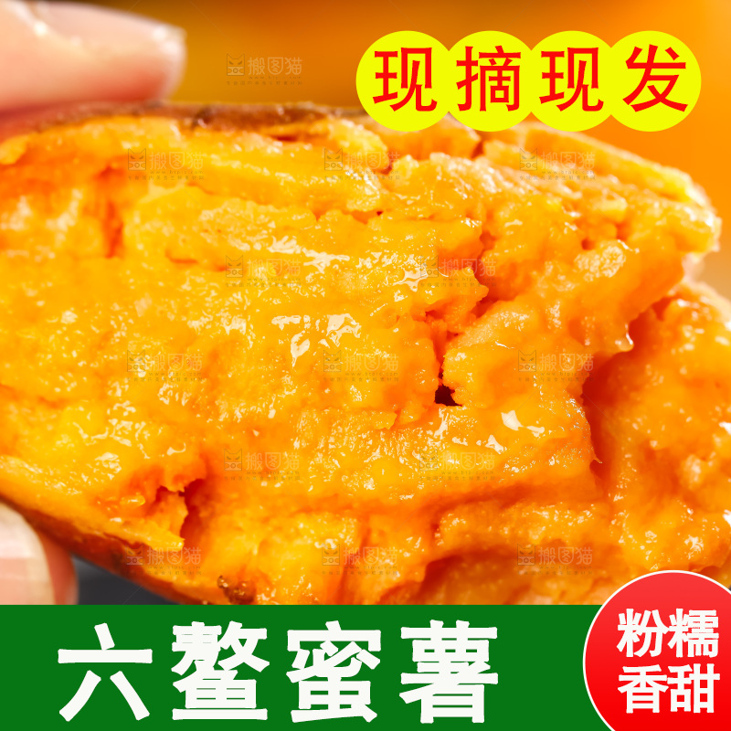 浅底上的红心蜜薯