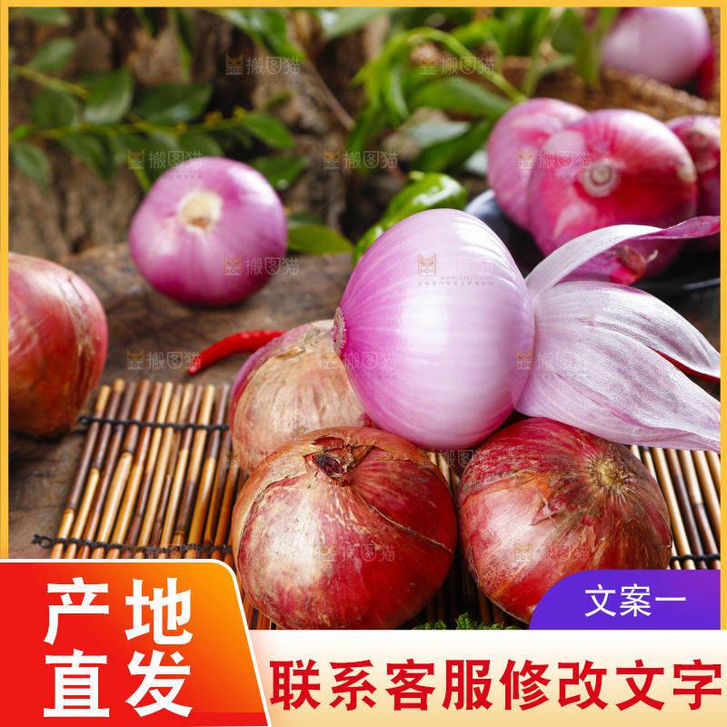 竹垫子上放着红皮洋葱