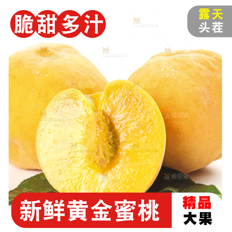 白底上放着进口黄桃