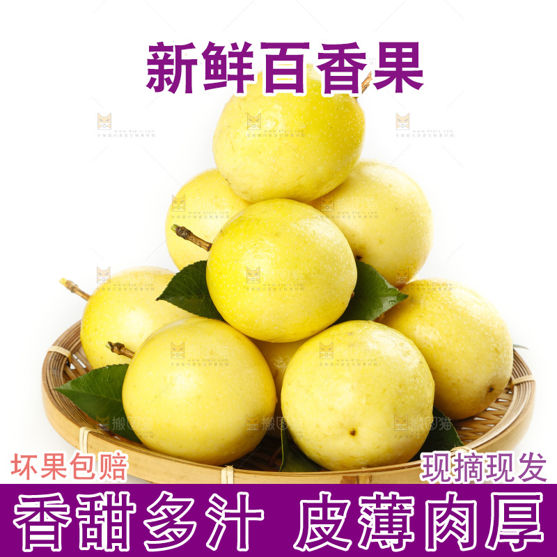 篮子里装着台湾黄金百香果