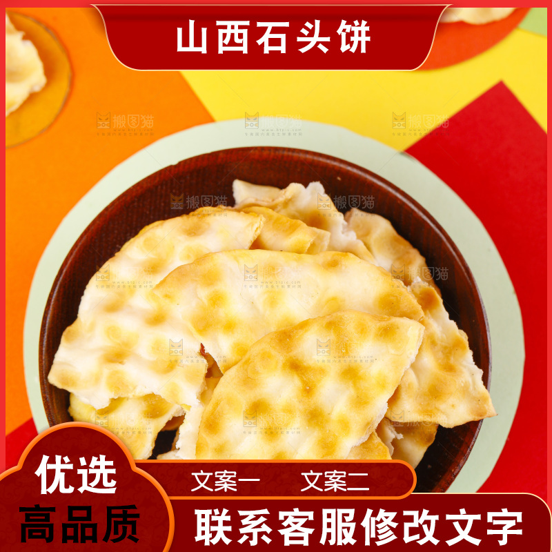 碗里装着石子烤馍
