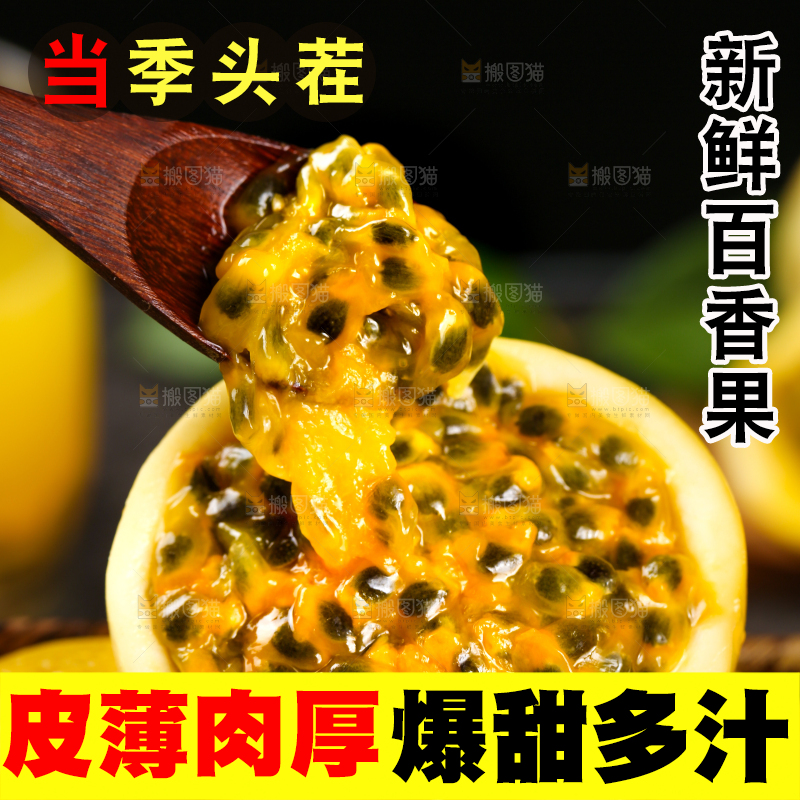 篮子里装着黄皮百香果