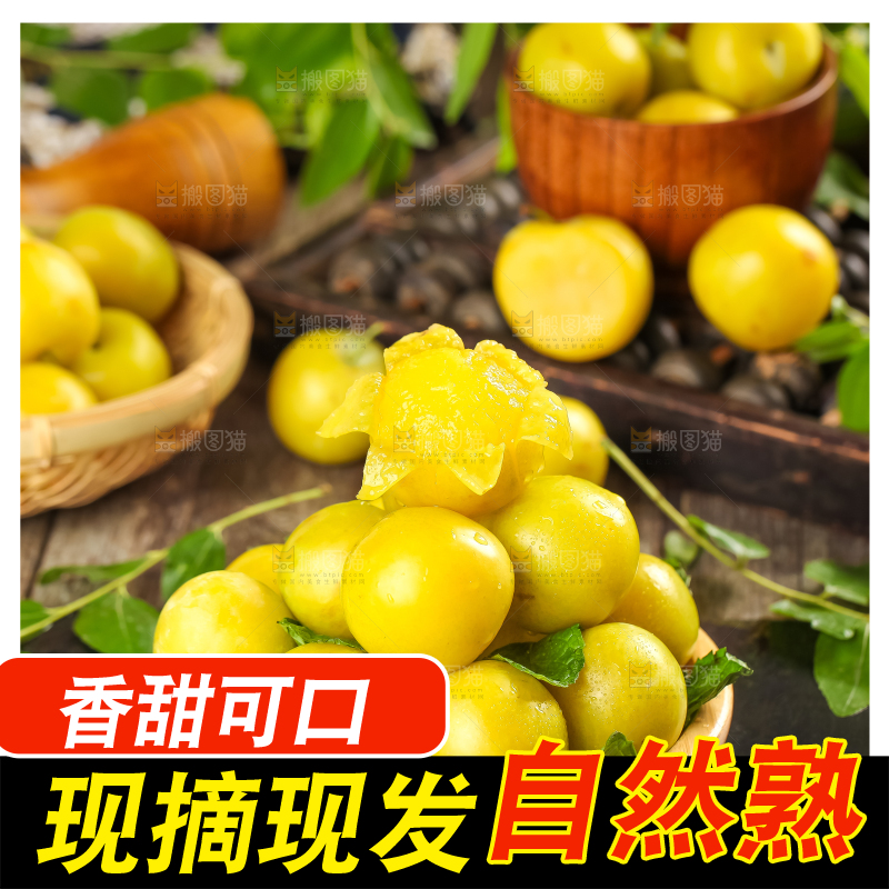篮子里装着新鲜黄金奈李
