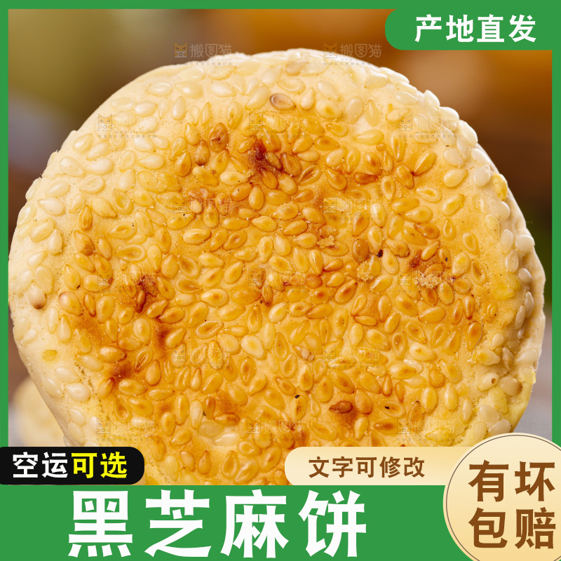 木板上放着胡麻饼