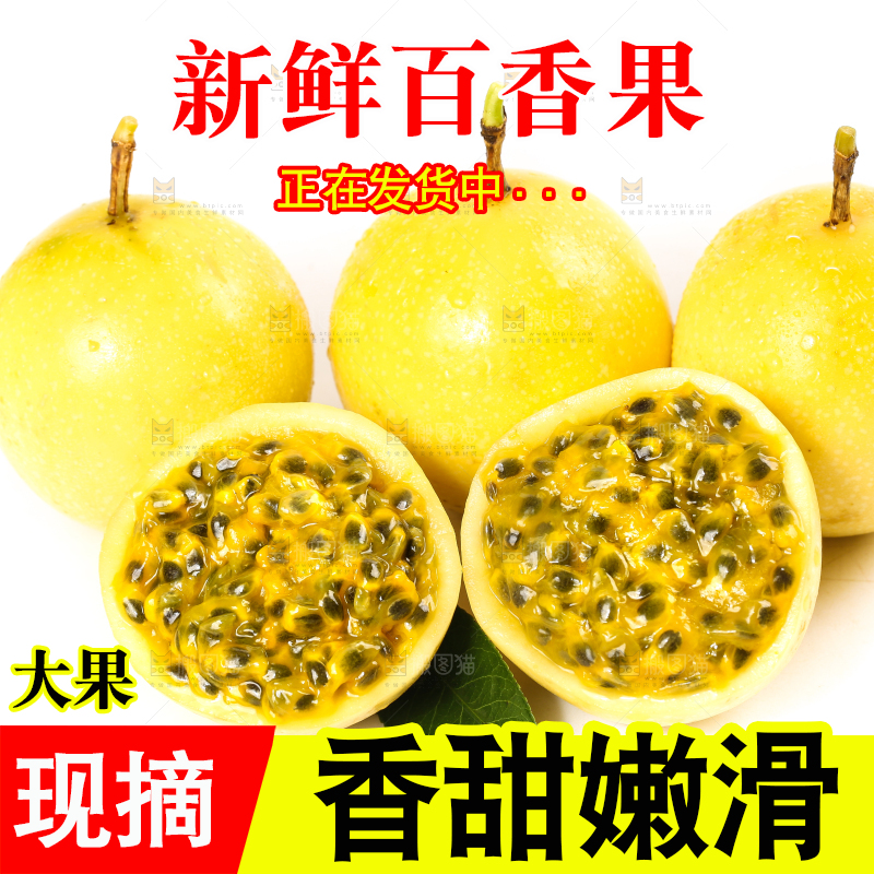 白底上摆放着黄金百香果