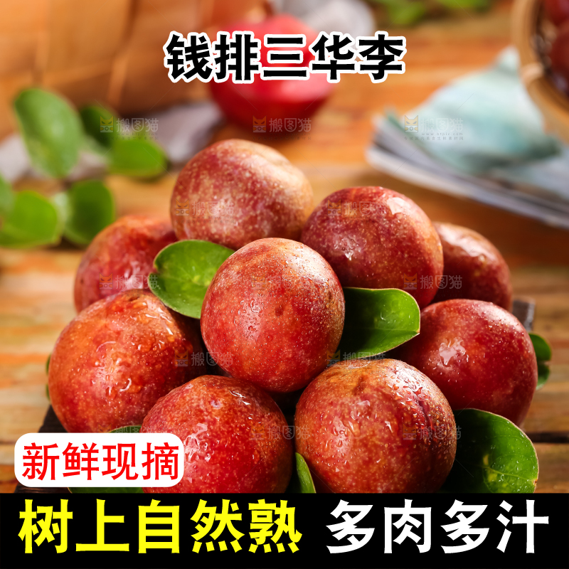 深底上放着红肉三华李