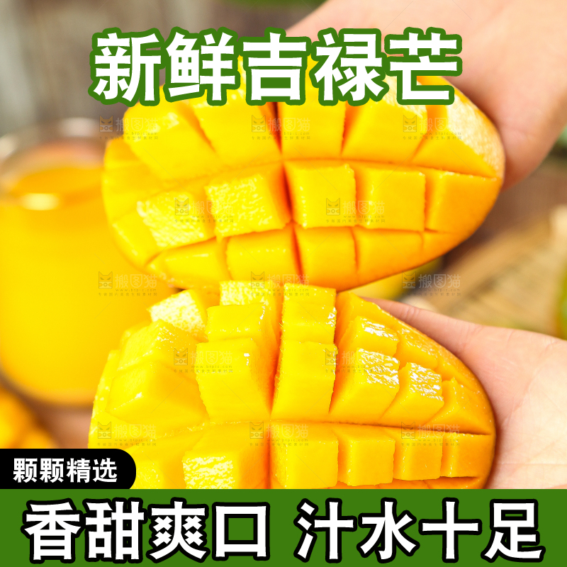 手里拿着吉禄芒果
