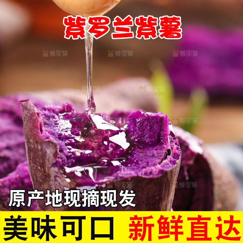 手上拿着紫番薯