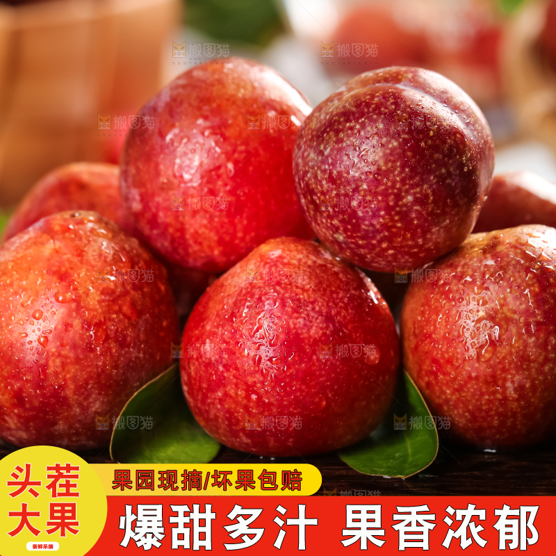 深底上放着红肉三华李