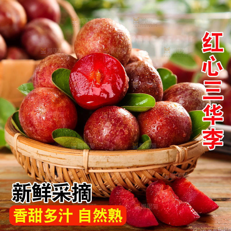 木板上放着一篮子红心李子