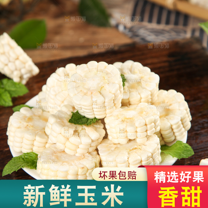 盘子里装着牛奶糯玉米