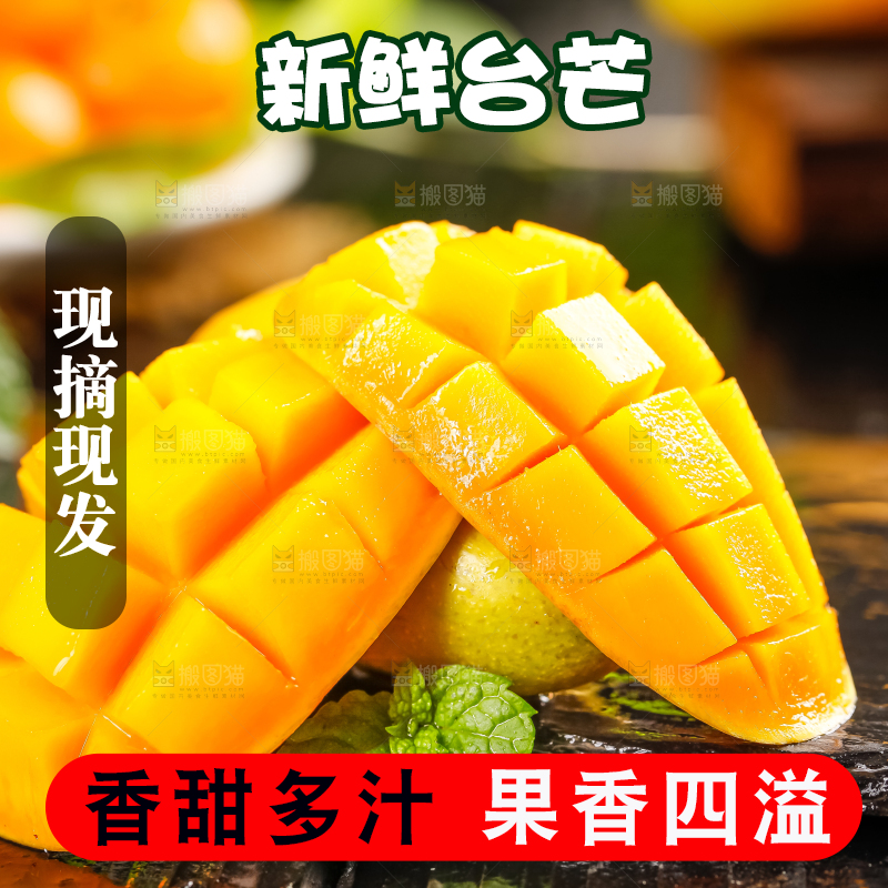 黑石板上的小台农芒果