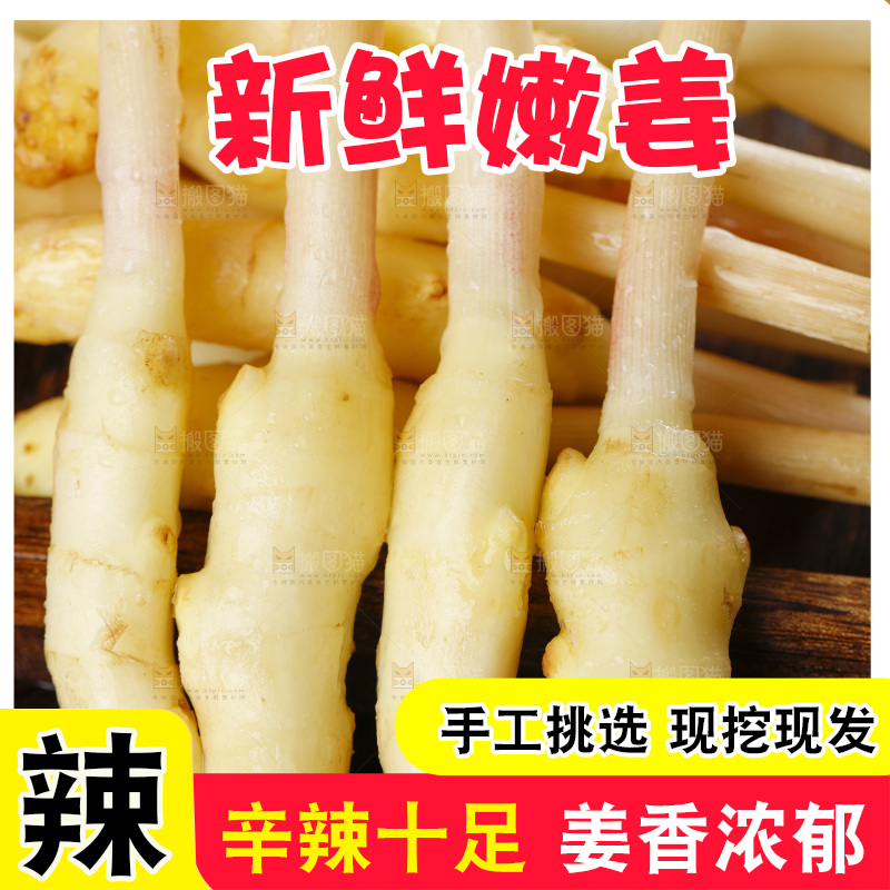 板子上放着一堆仔姜