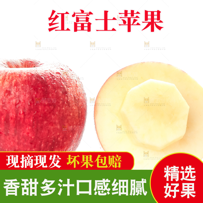 白底上放着红富士苹果