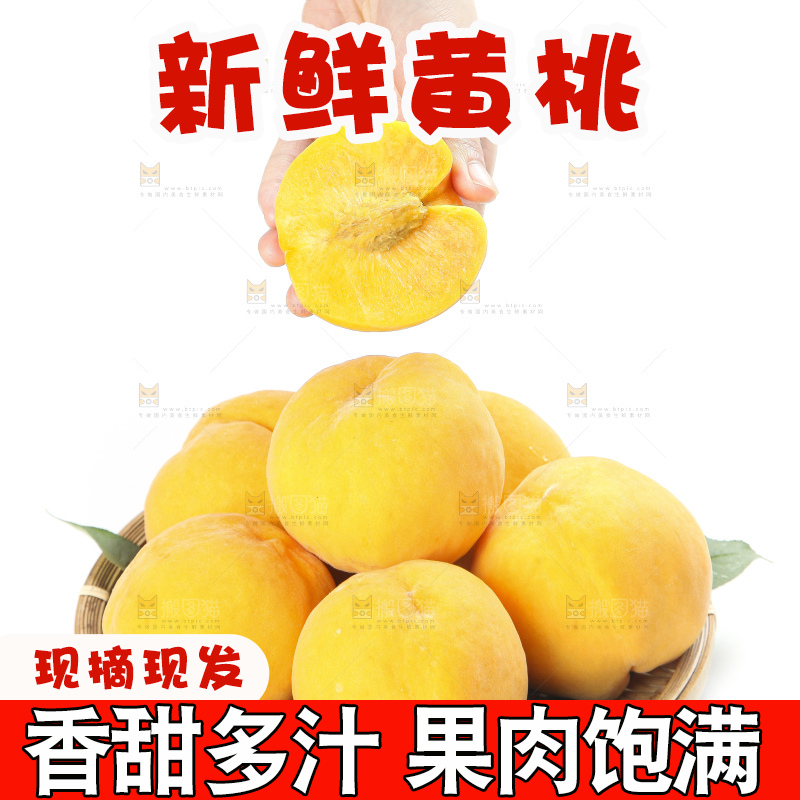 篮子里的山东蒙阴黄桃