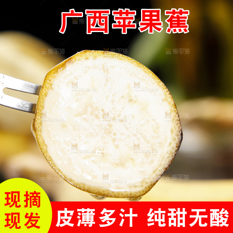 深底上放着广西苹果蕉