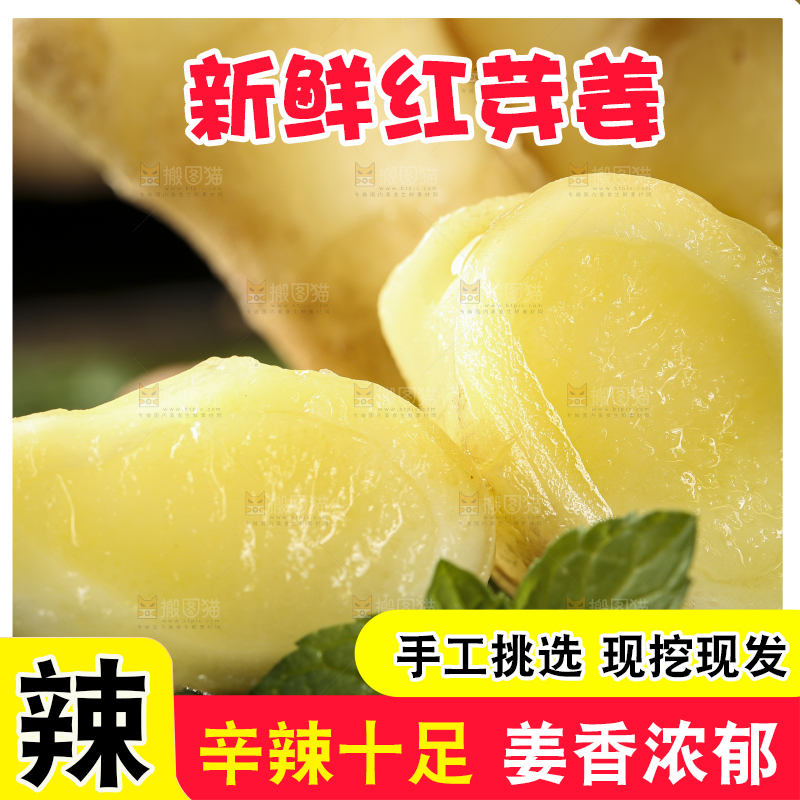 深底上放着嫩姜