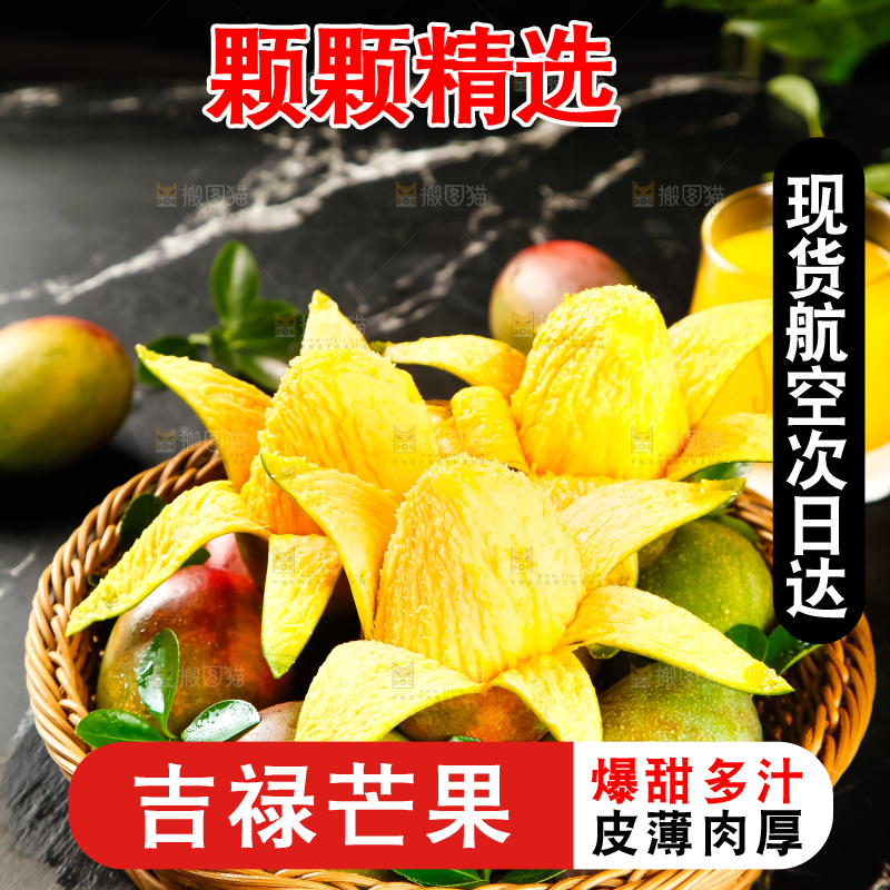 篮子里装着芒果