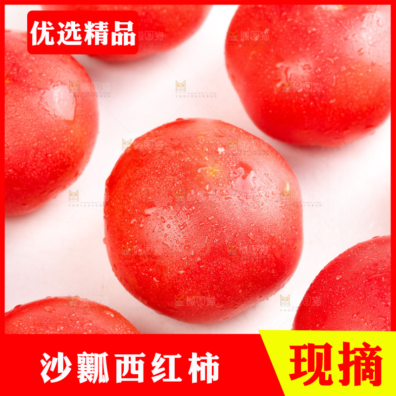 亮底上的新鲜西红柿