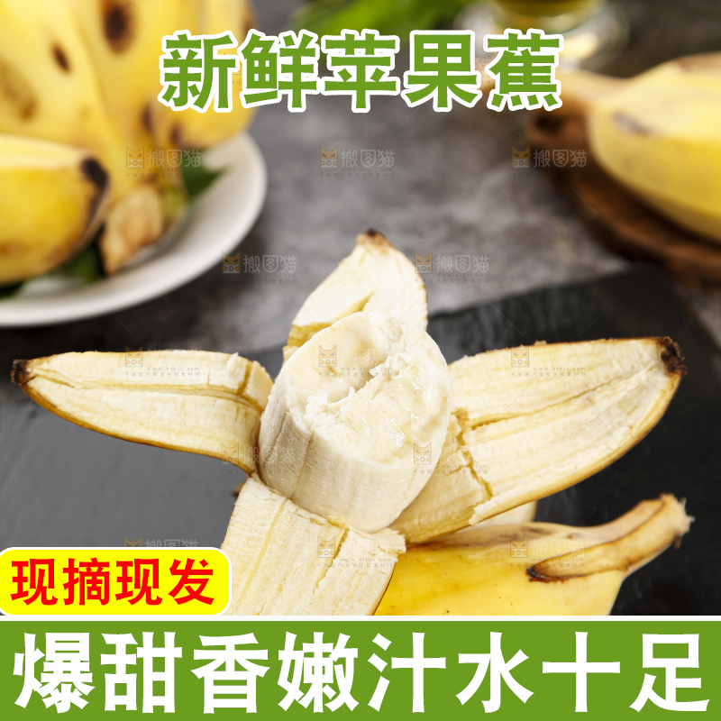 石板上的新鲜苹果蕉