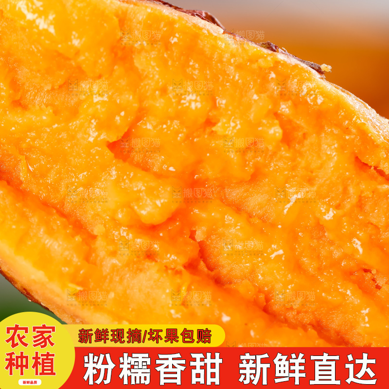 浅底上的红心蜜薯
