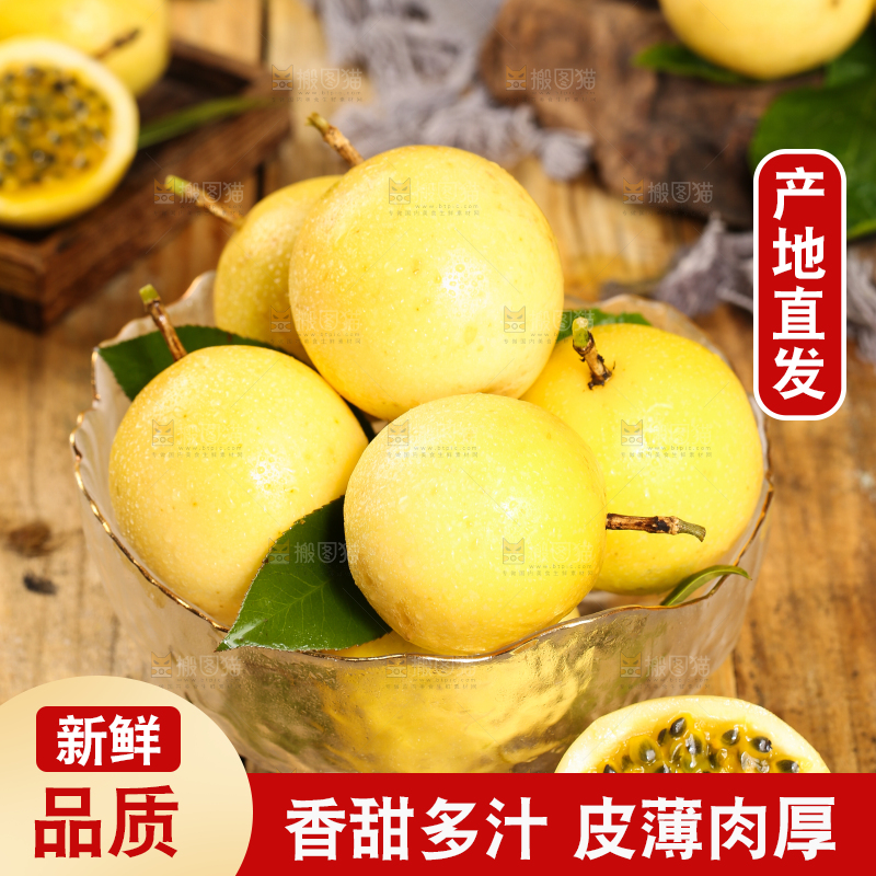 木底上放着黄皮百香果