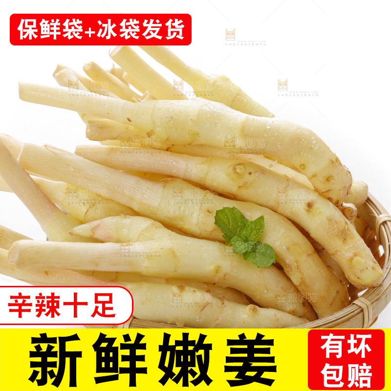 白底上放着一篮子新鲜生姜